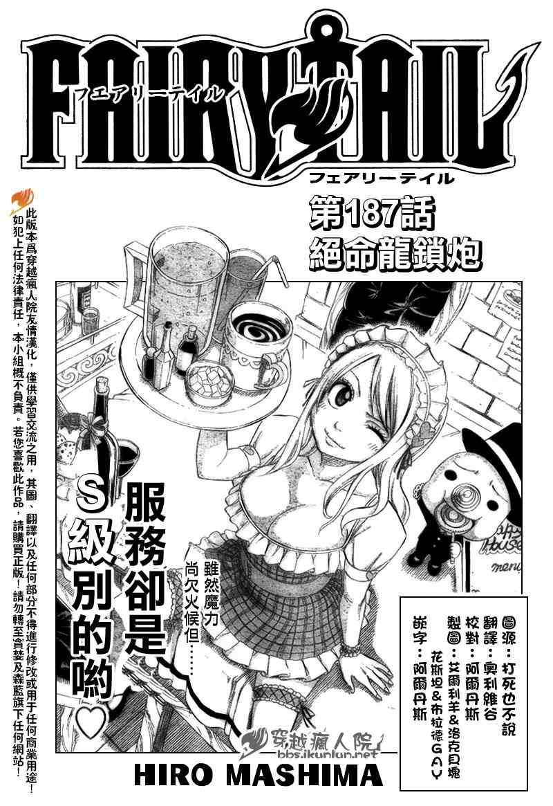 《妖精的尾巴》漫画 fairy tail187集