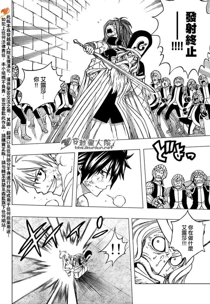 《妖精的尾巴》漫画 fairy tail187集