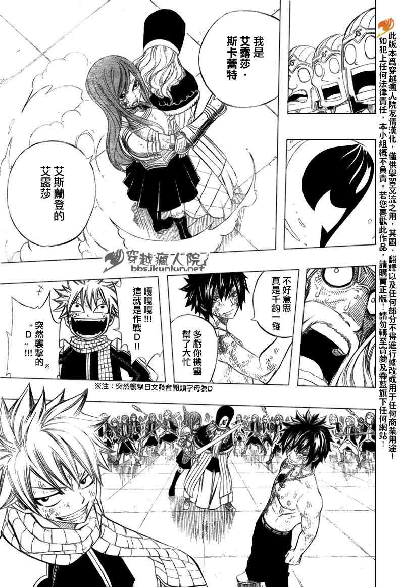 《妖精的尾巴》漫画 fairy tail187集