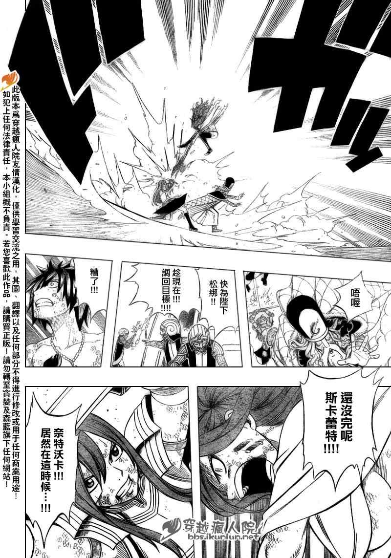 《妖精的尾巴》漫画 fairy tail187集