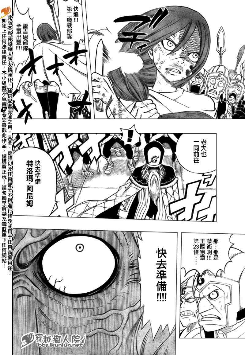 《妖精的尾巴》漫画 fairy tail187集