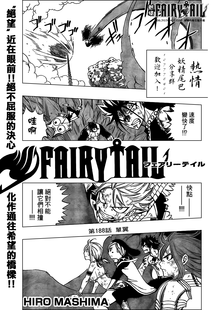 《妖精的尾巴》漫画 fairy tail188集