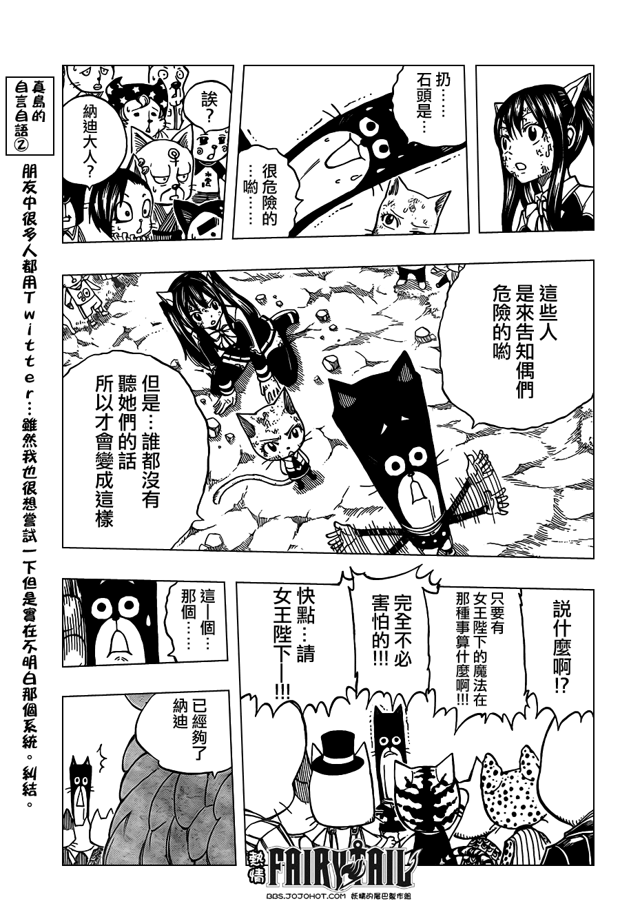 《妖精的尾巴》漫画 fairy tail188集