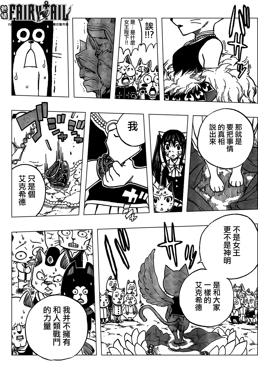 《妖精的尾巴》漫画 fairy tail188集