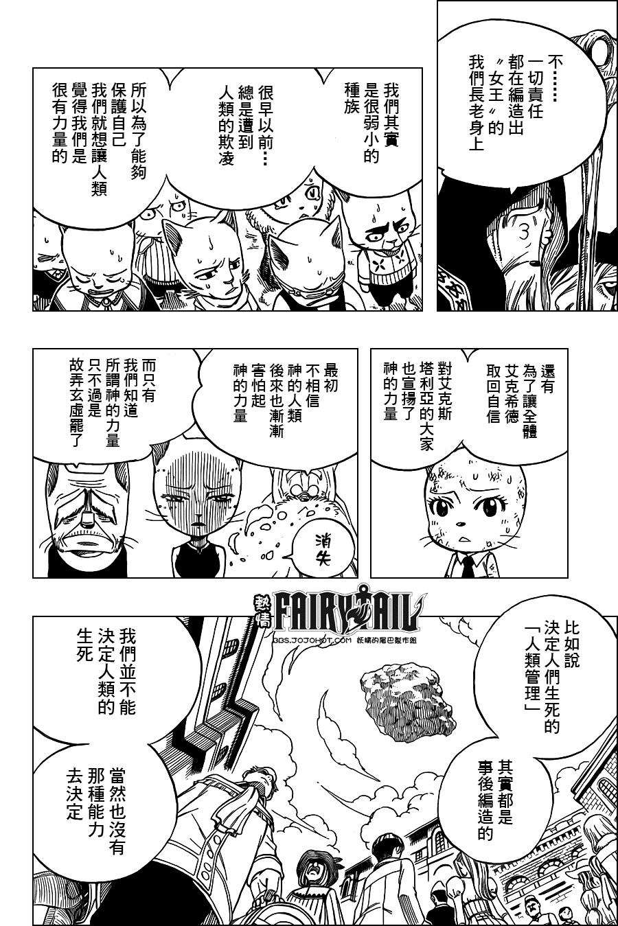 《妖精的尾巴》漫画 fairy tail188集