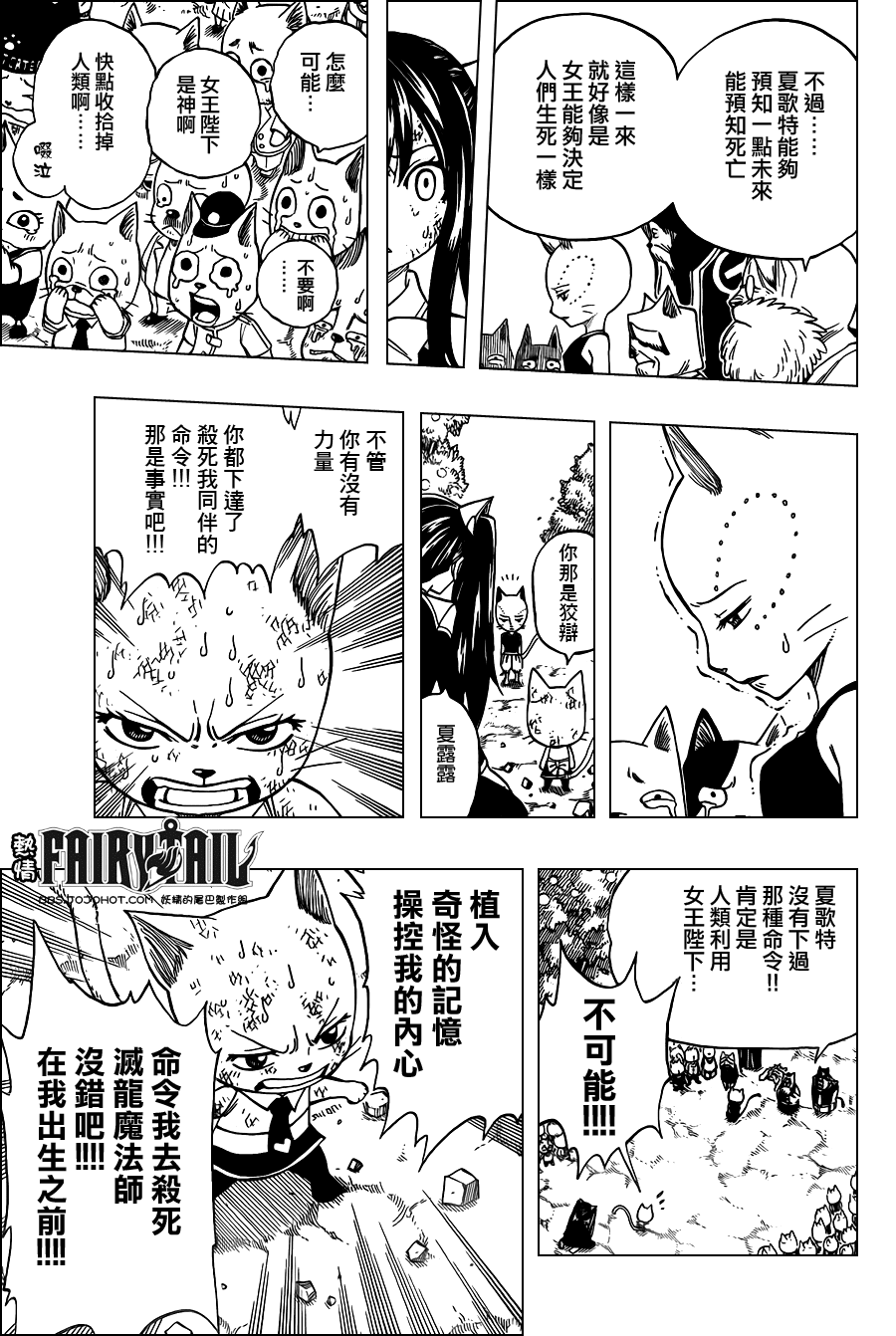 《妖精的尾巴》漫画 fairy tail188集