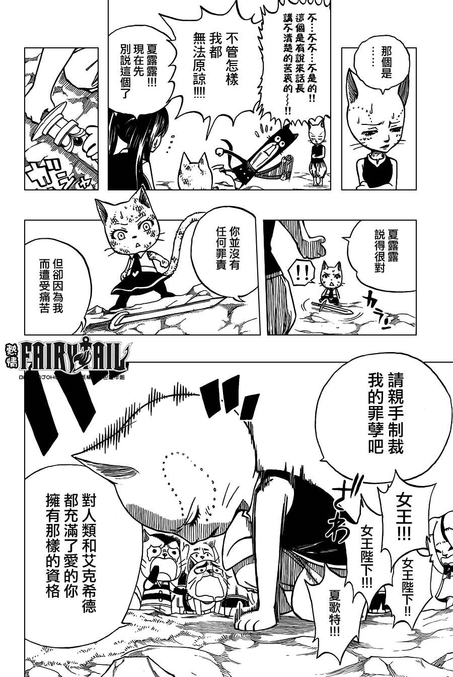 《妖精的尾巴》漫画 fairy tail188集