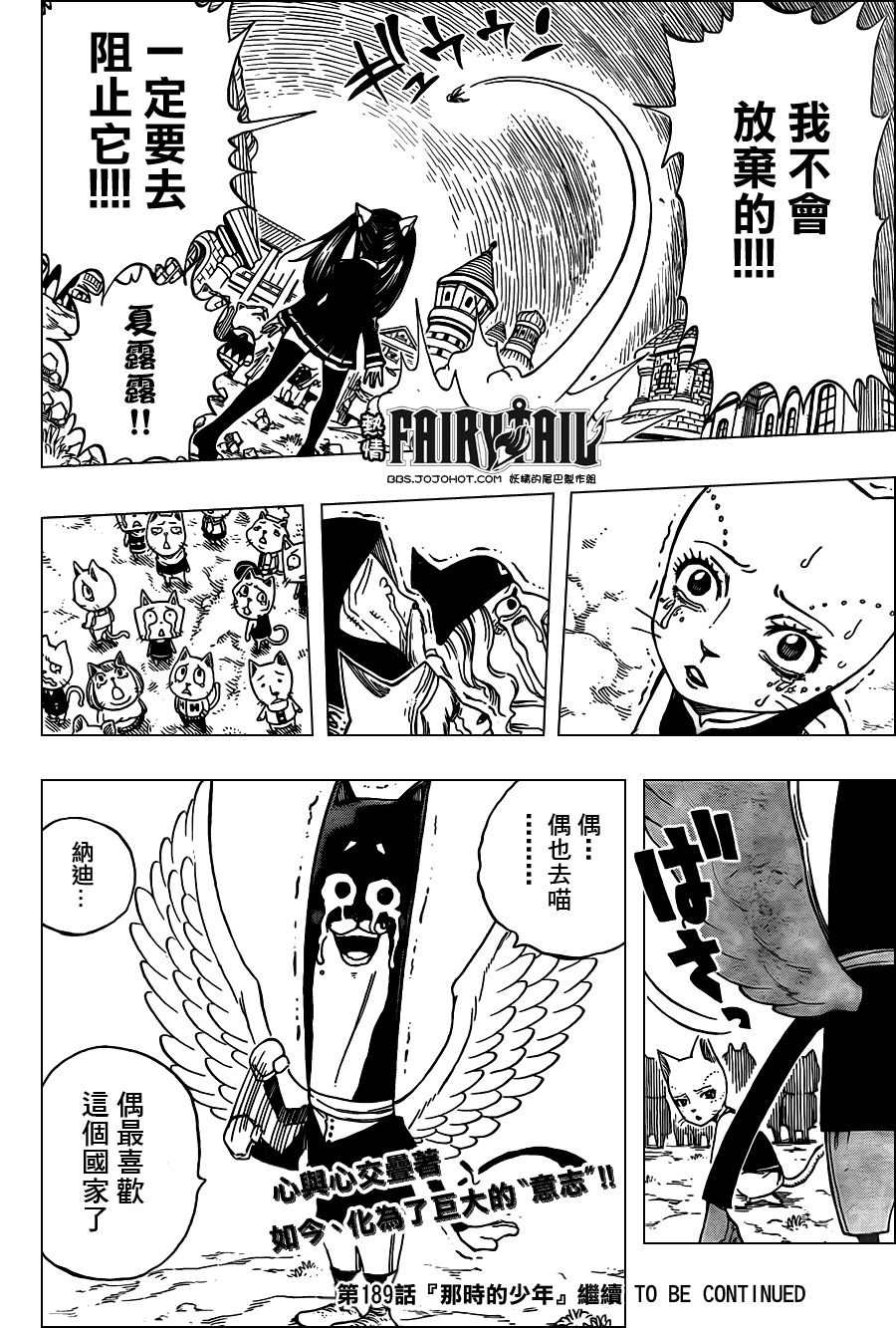 《妖精的尾巴》漫画 fairy tail188集