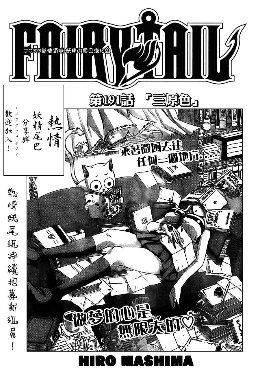 《妖精的尾巴》漫画 fairy tail191集