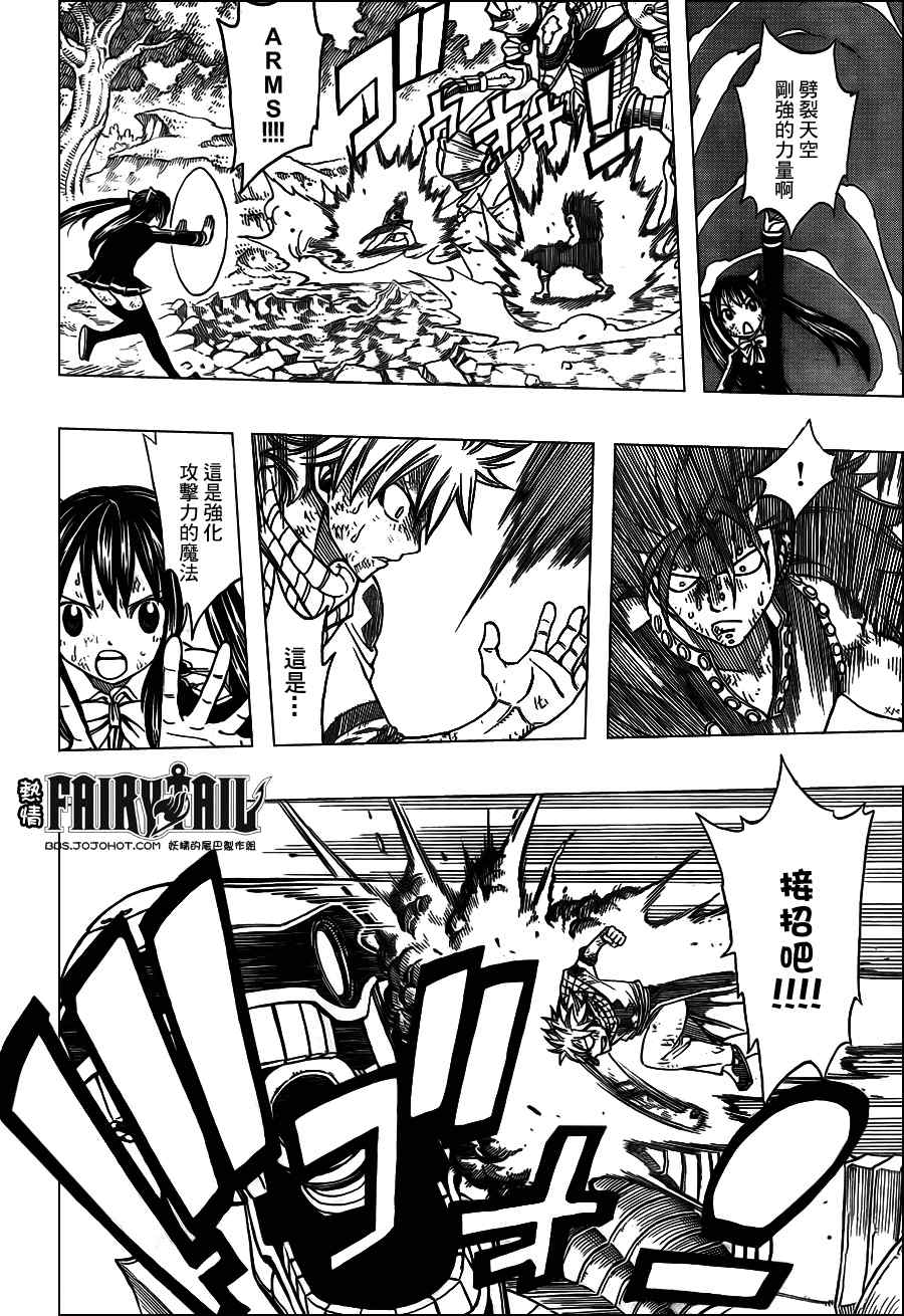 《妖精的尾巴》漫画 fairy tail191集