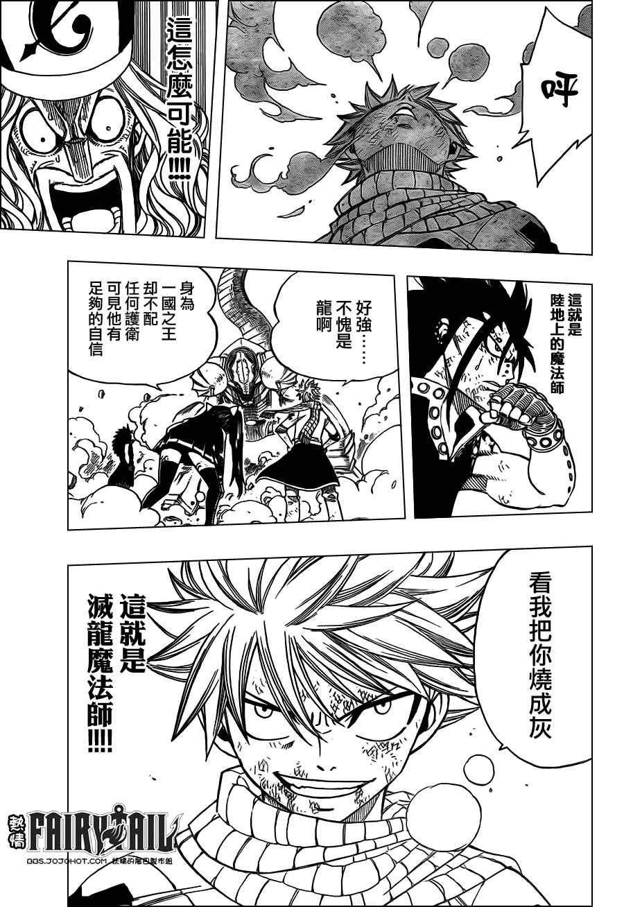 《妖精的尾巴》漫画 fairy tail191集