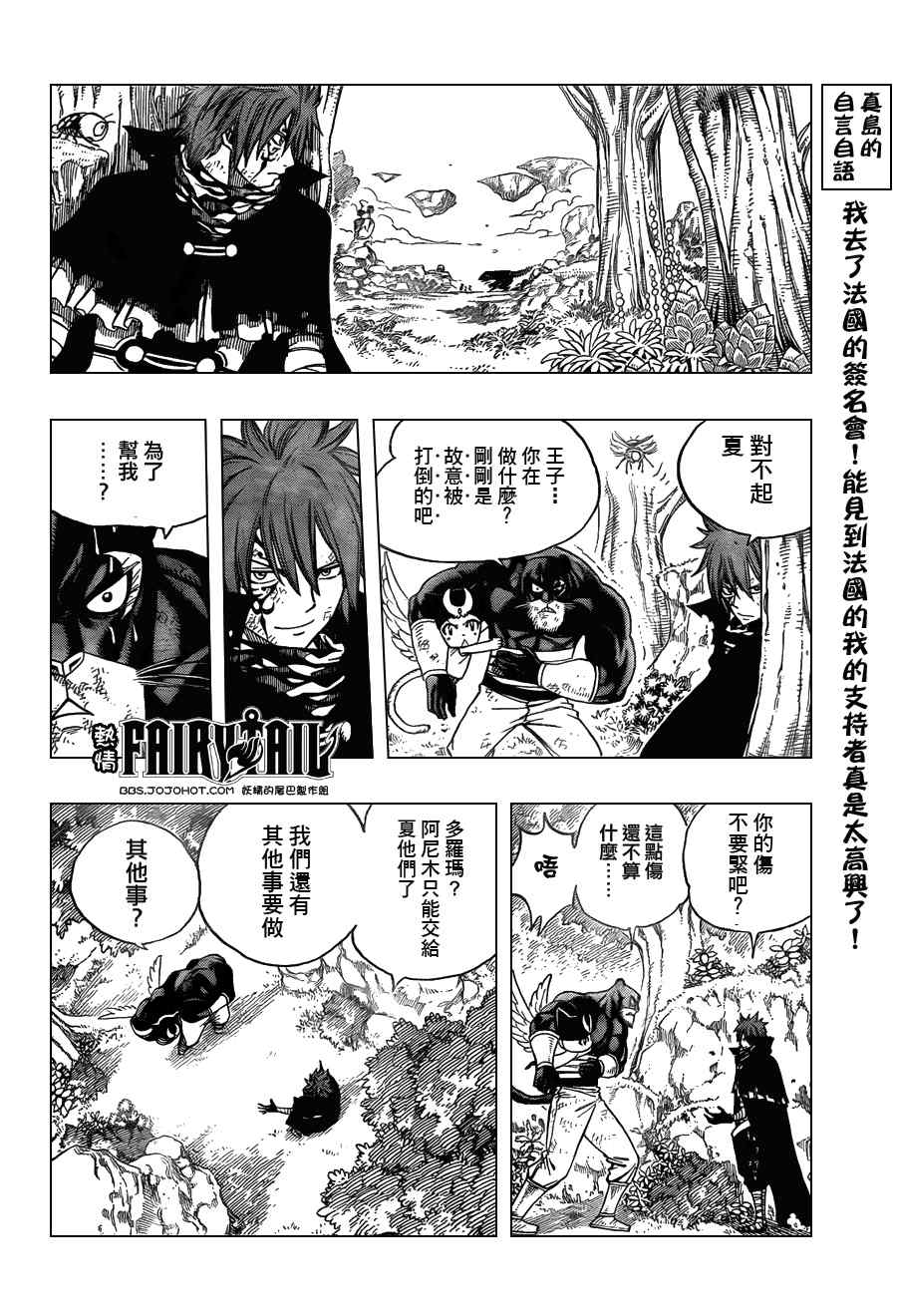 《妖精的尾巴》漫画 fairy tail191集