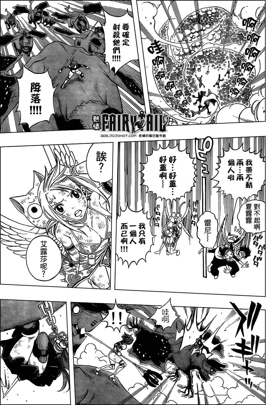 《妖精的尾巴》漫画 fairy tail191集