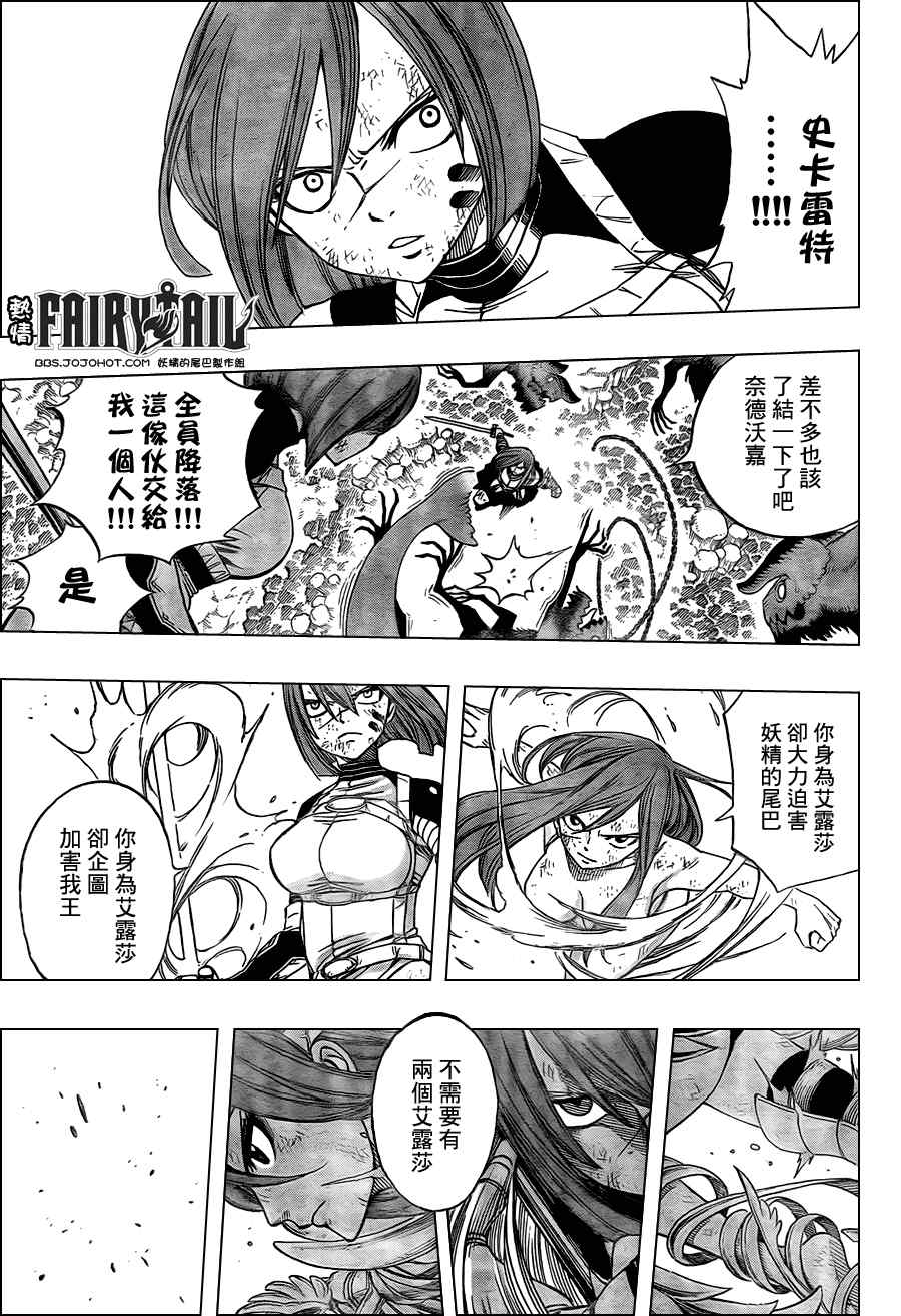 《妖精的尾巴》漫画 fairy tail191集