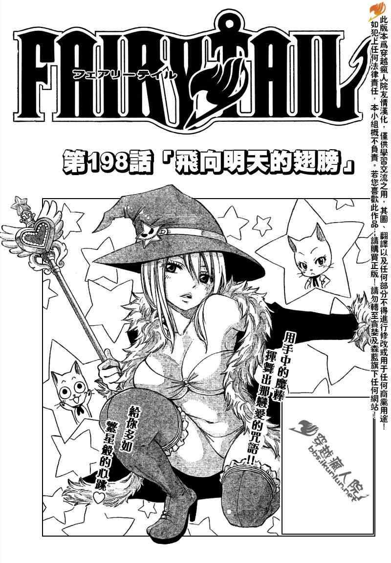 《妖精的尾巴》漫画 fairy tail198集