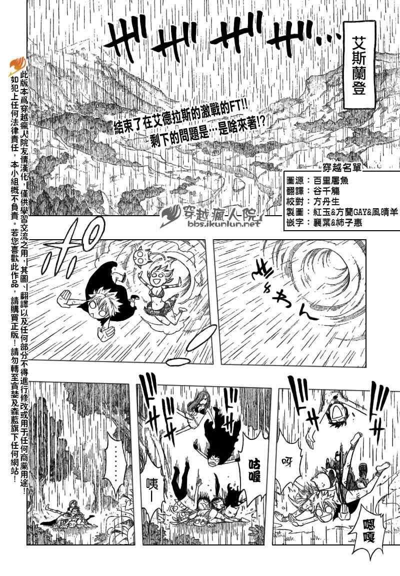 《妖精的尾巴》漫画 fairy tail198集