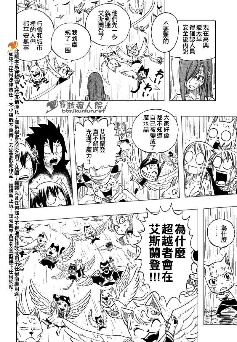 《妖精的尾巴》漫画 fairy tail198集