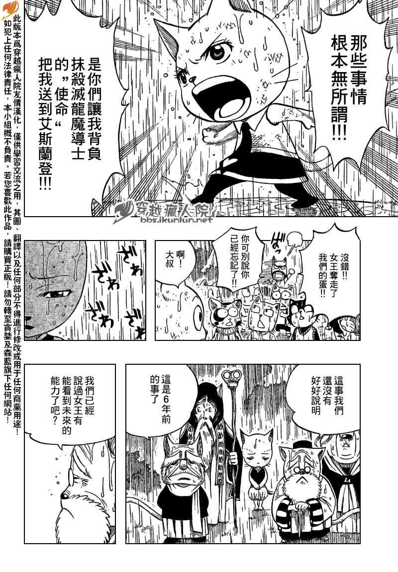 《妖精的尾巴》漫画 fairy tail198集