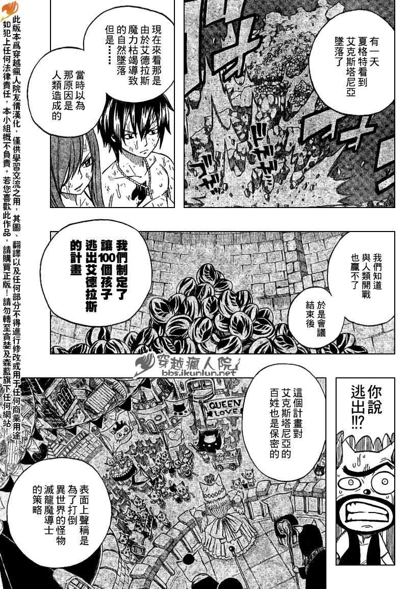 《妖精的尾巴》漫画 fairy tail198集