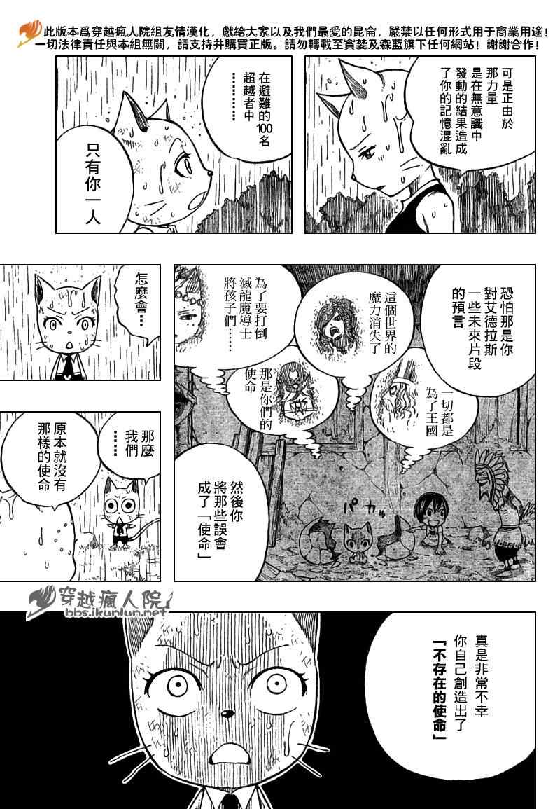 《妖精的尾巴》漫画 fairy tail198集