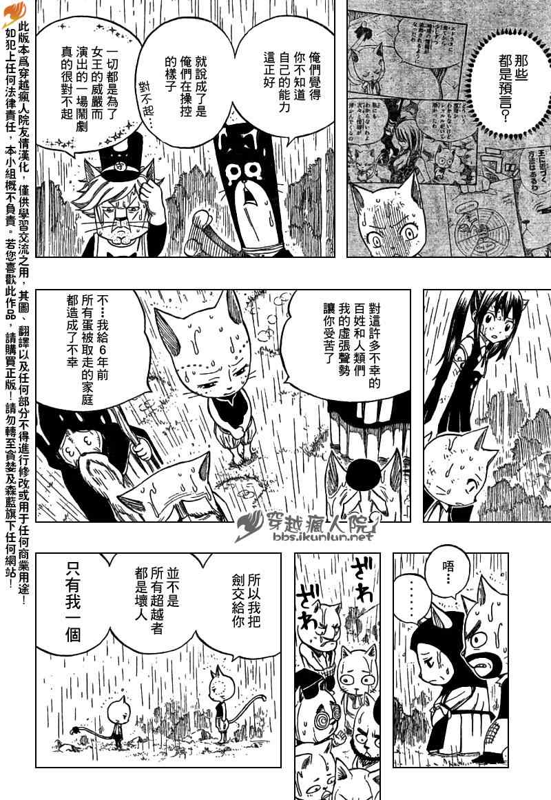 《妖精的尾巴》漫画 fairy tail198集