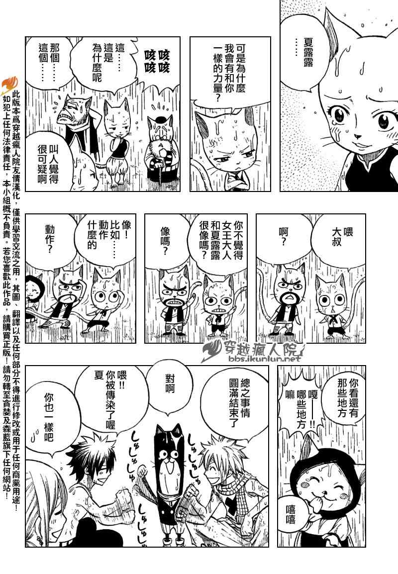 《妖精的尾巴》漫画 fairy tail198集