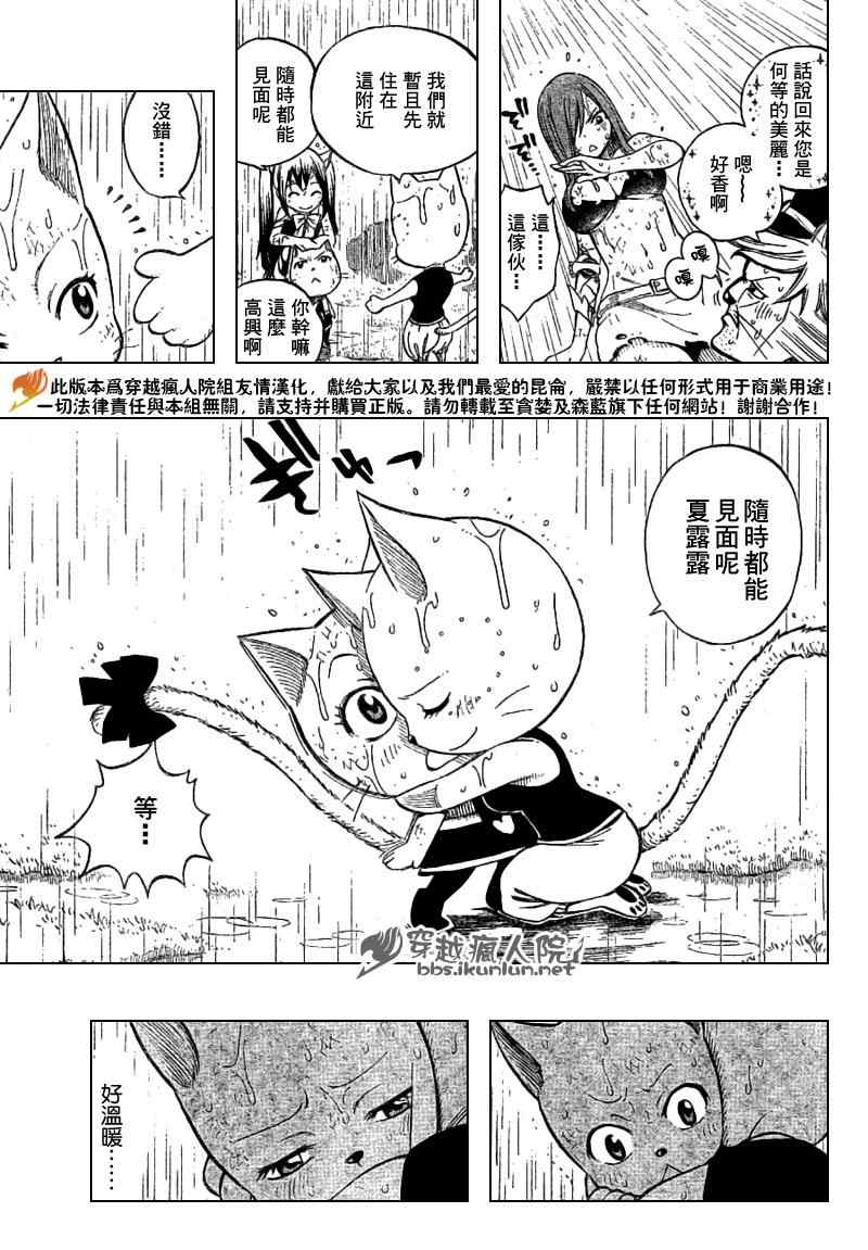 《妖精的尾巴》漫画 fairy tail198集