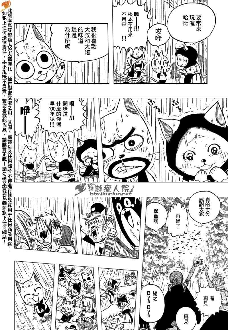 《妖精的尾巴》漫画 fairy tail198集