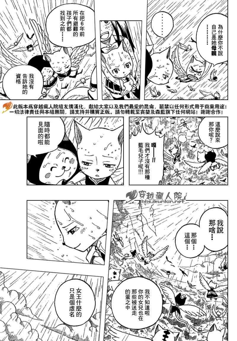 《妖精的尾巴》漫画 fairy tail198集