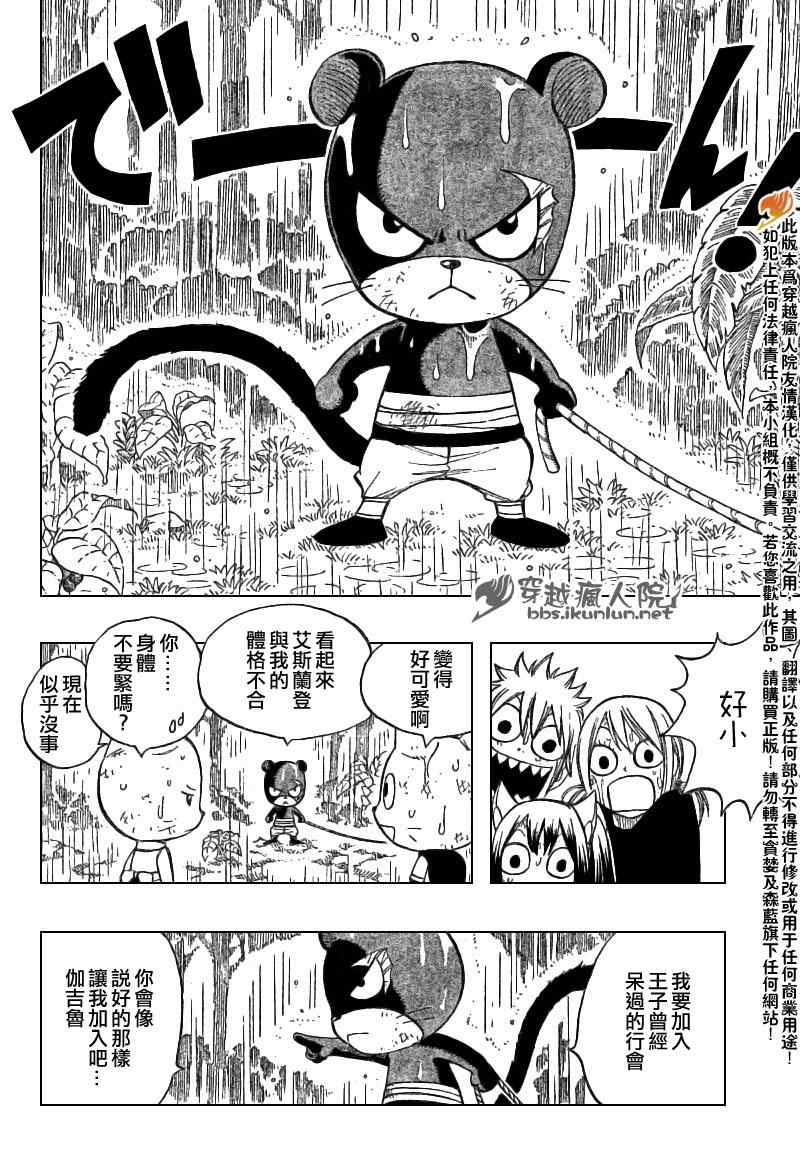 《妖精的尾巴》漫画 fairy tail198集