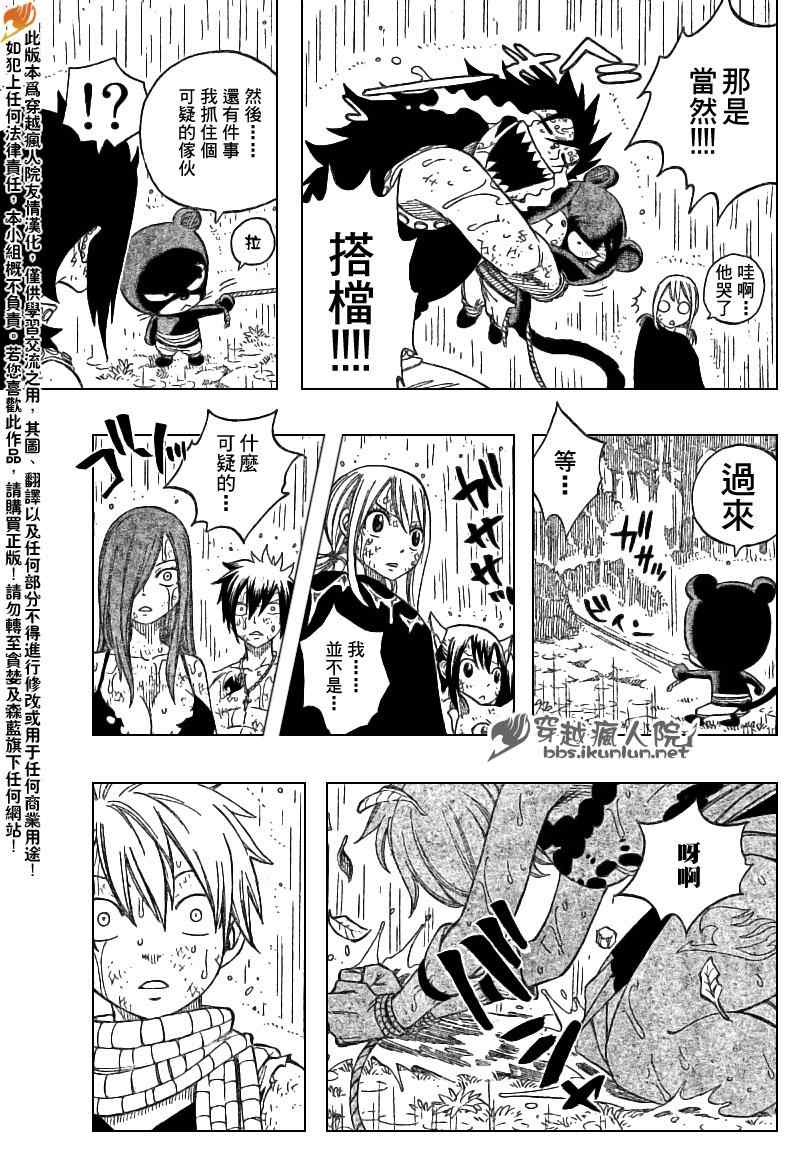 《妖精的尾巴》漫画 fairy tail198集