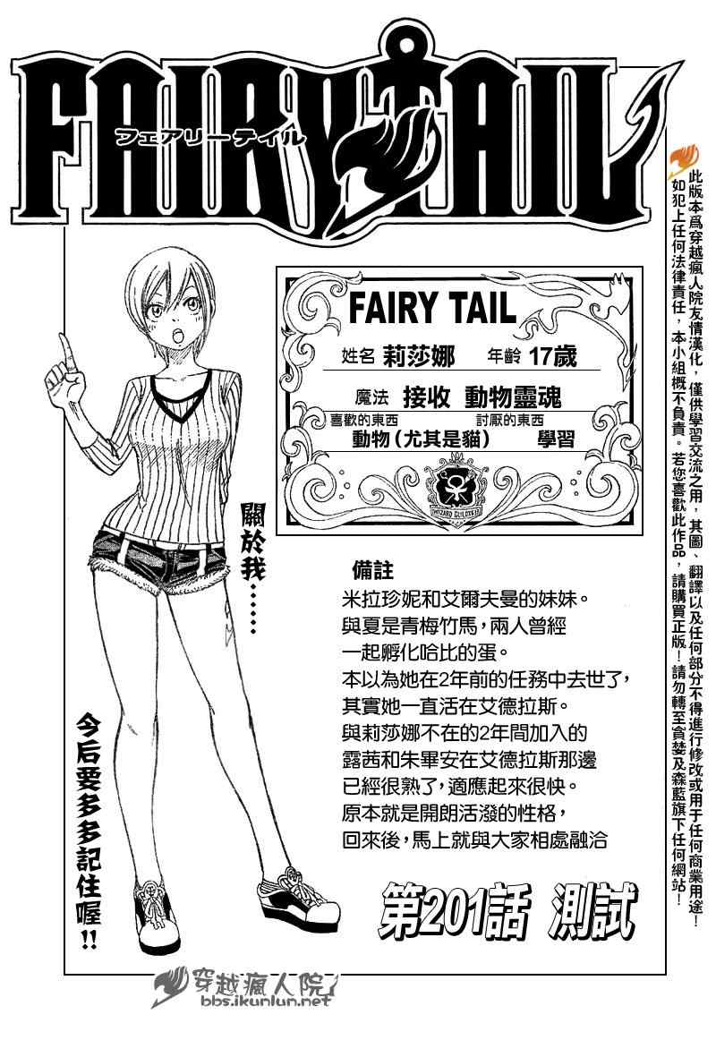 《妖精的尾巴》漫画 fairy tail201集