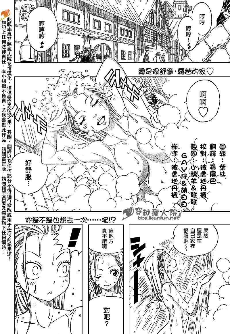 《妖精的尾巴》漫画 fairy tail201集