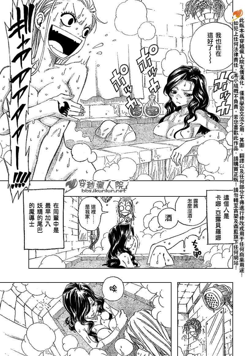 《妖精的尾巴》漫画 fairy tail201集