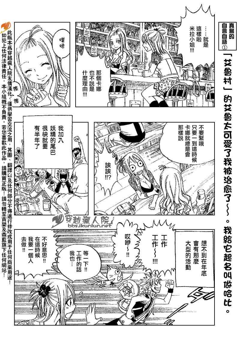 《妖精的尾巴》漫画 fairy tail201集