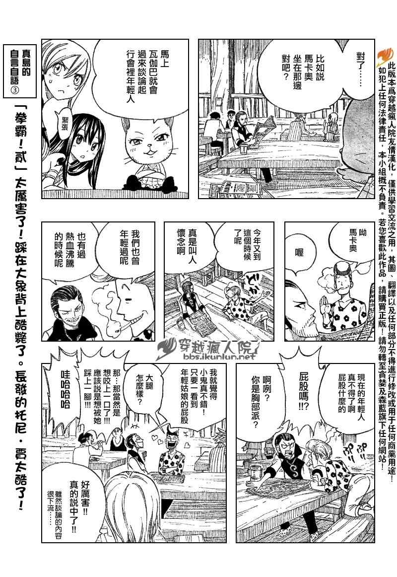 《妖精的尾巴》漫画 fairy tail201集