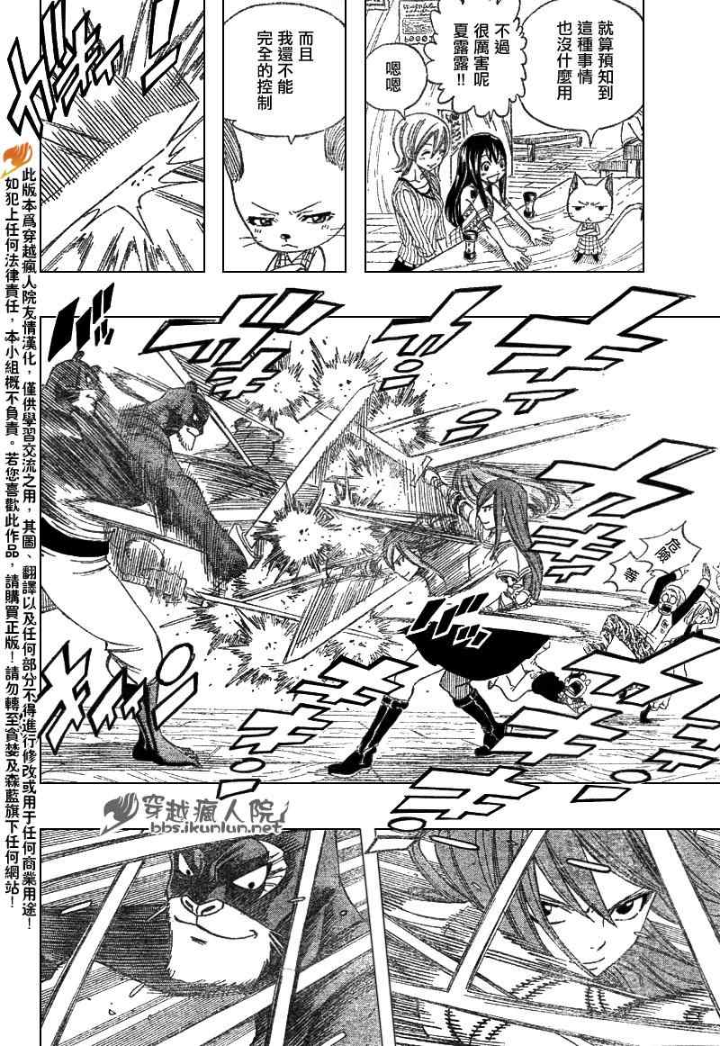 《妖精的尾巴》漫画 fairy tail201集