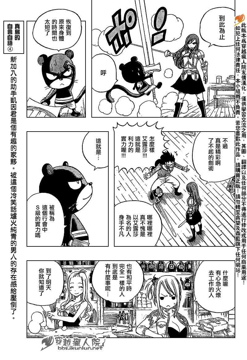 《妖精的尾巴》漫画 fairy tail201集