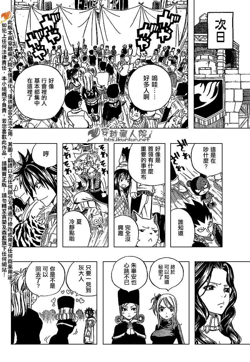 《妖精的尾巴》漫画 fairy tail201集