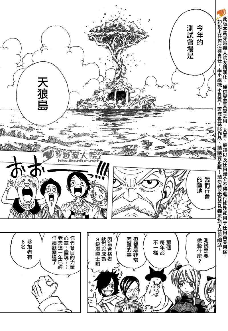 《妖精的尾巴》漫画 fairy tail201集