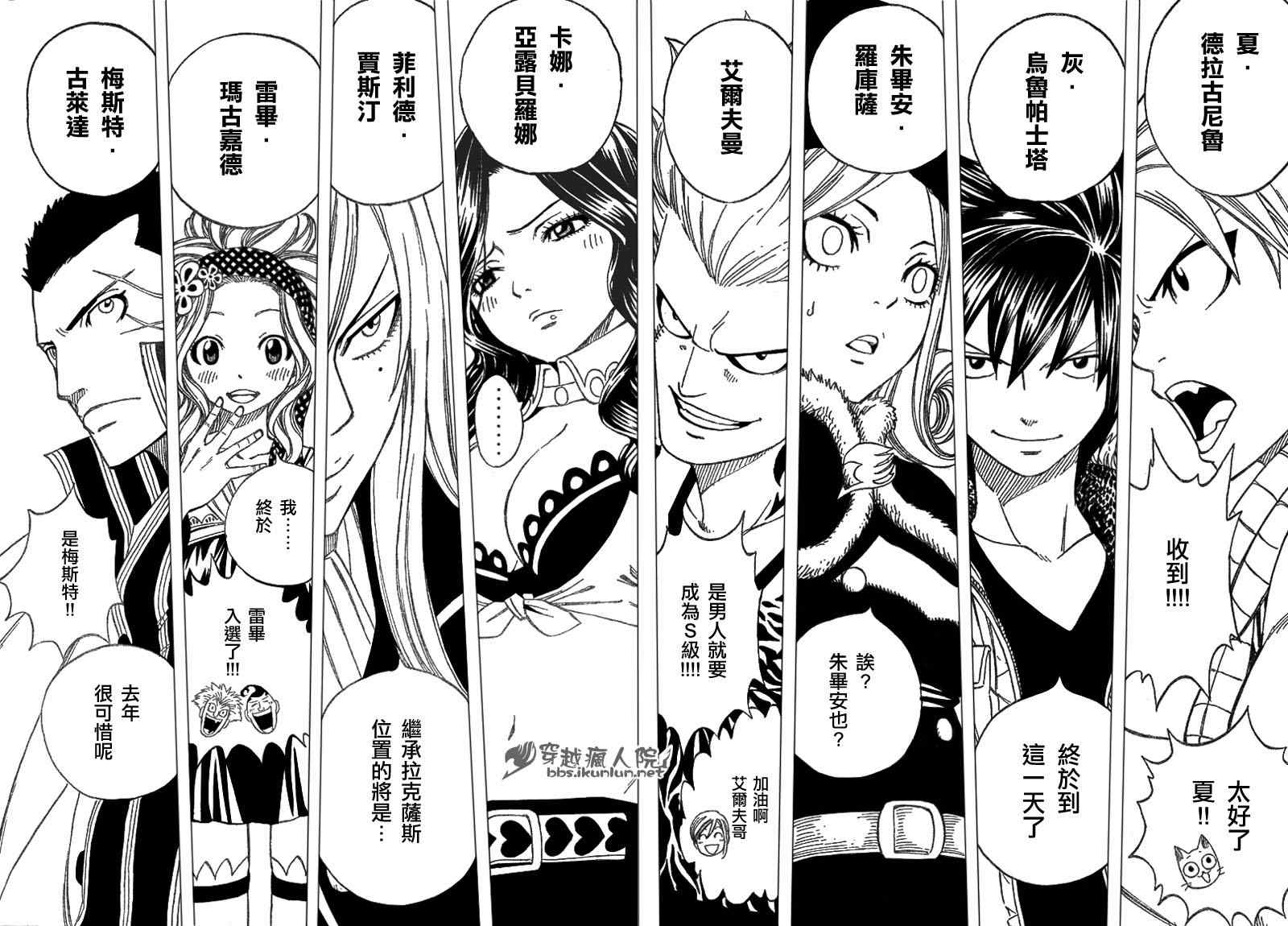 《妖精的尾巴》漫画 fairy tail201集