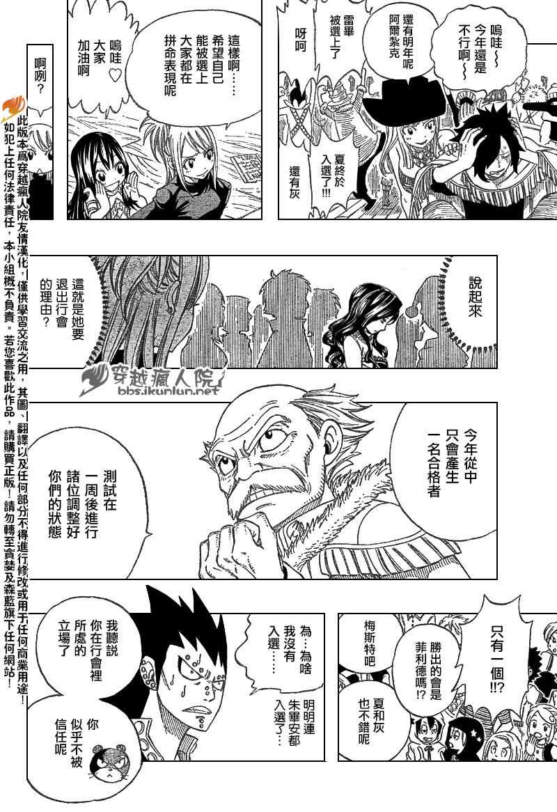 《妖精的尾巴》漫画 fairy tail201集