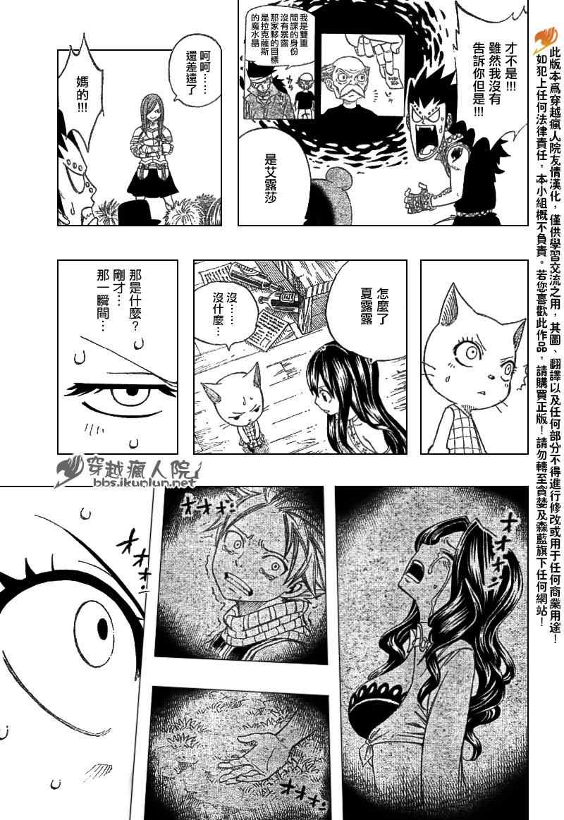 《妖精的尾巴》漫画 fairy tail201集