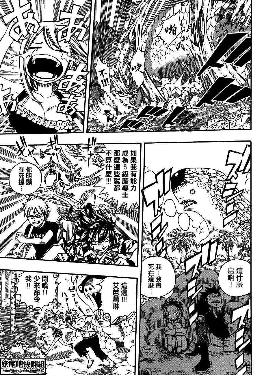 《妖精的尾巴》漫画 fairy tail208集