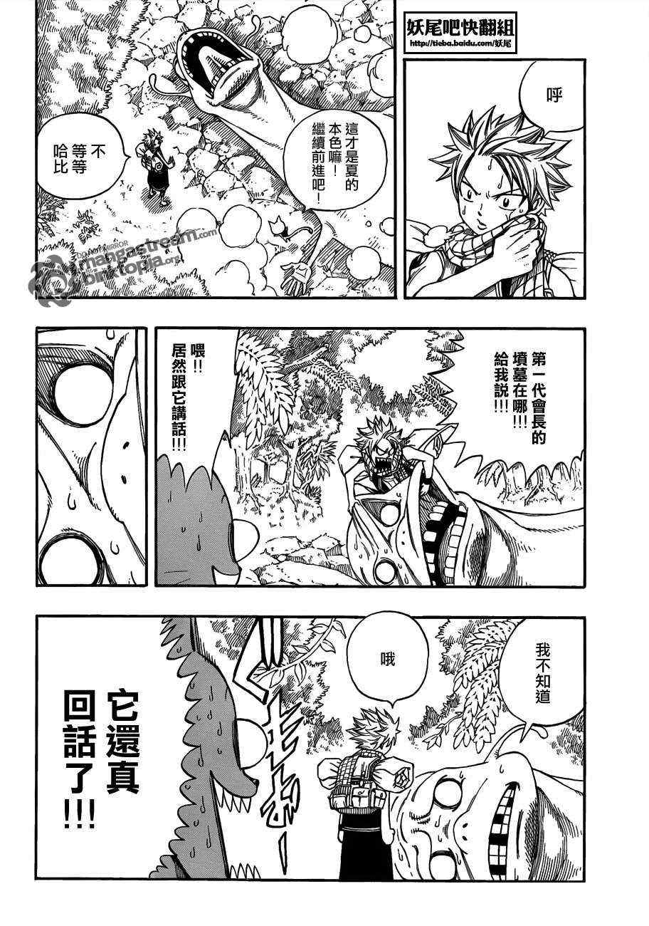 《妖精的尾巴》漫画 fairy tail208集