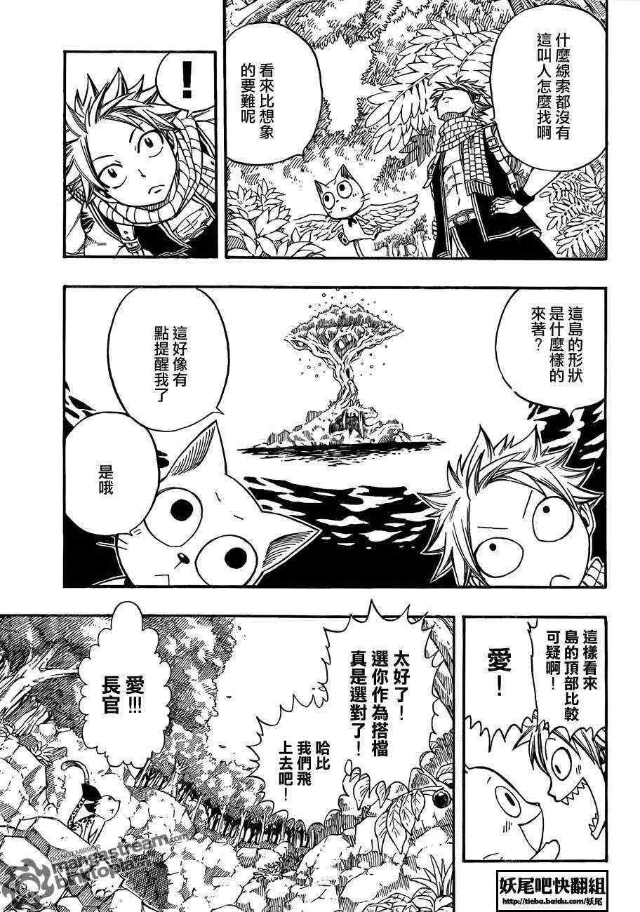 《妖精的尾巴》漫画 fairy tail208集