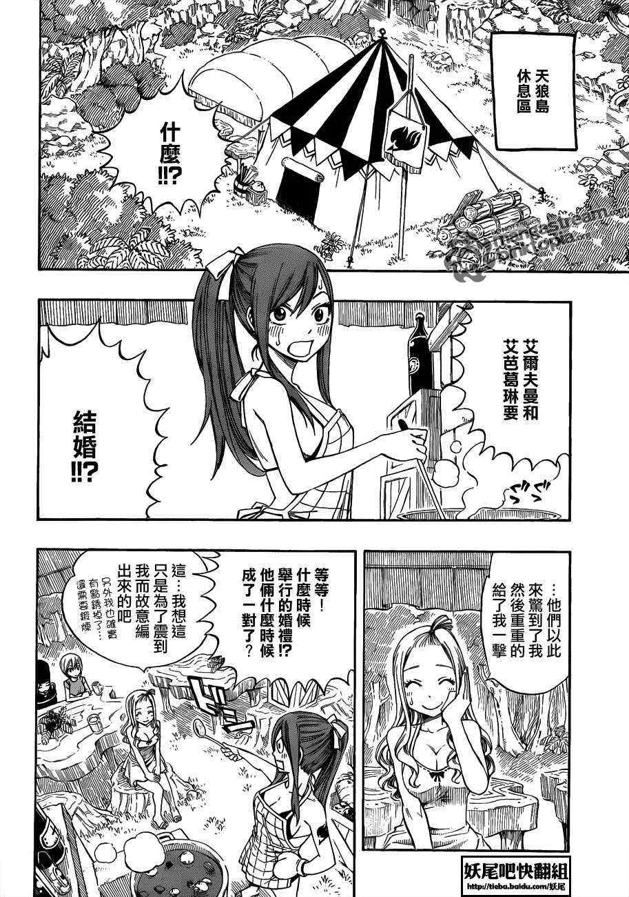 《妖精的尾巴》漫画 fairy tail208集