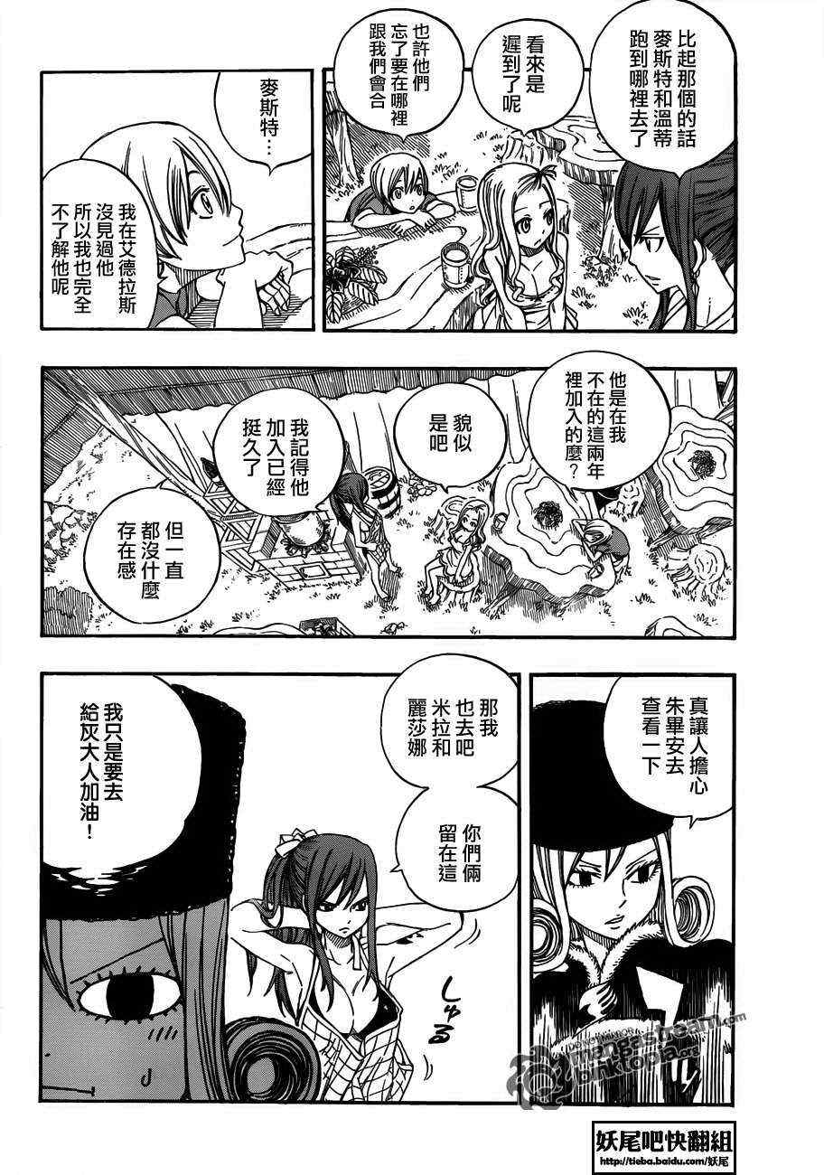 《妖精的尾巴》漫画 fairy tail208集