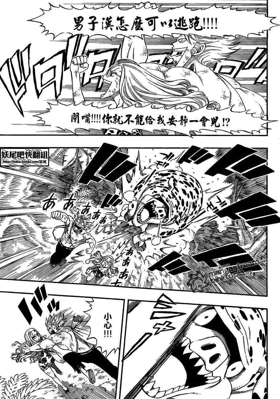 《妖精的尾巴》漫画 fairy tail208集