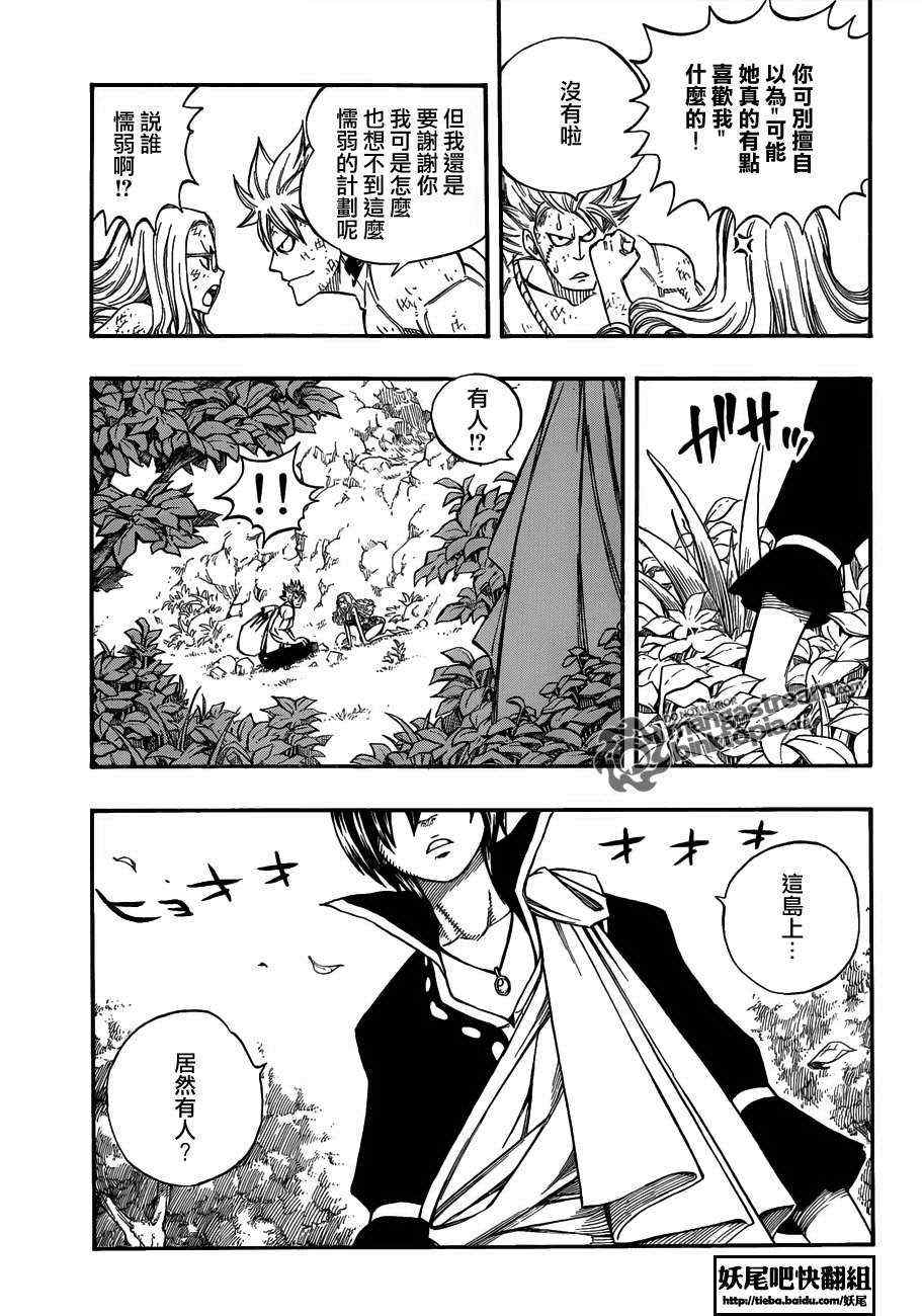 《妖精的尾巴》漫画 fairy tail208集